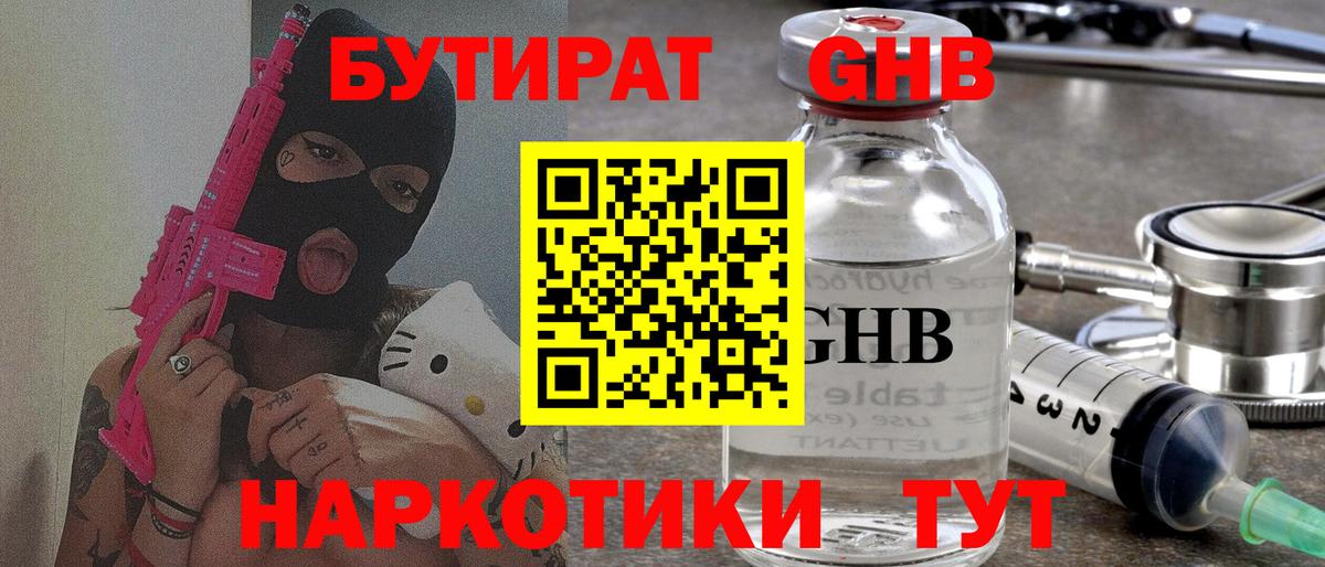 Бутират оксибутират Рассказово
