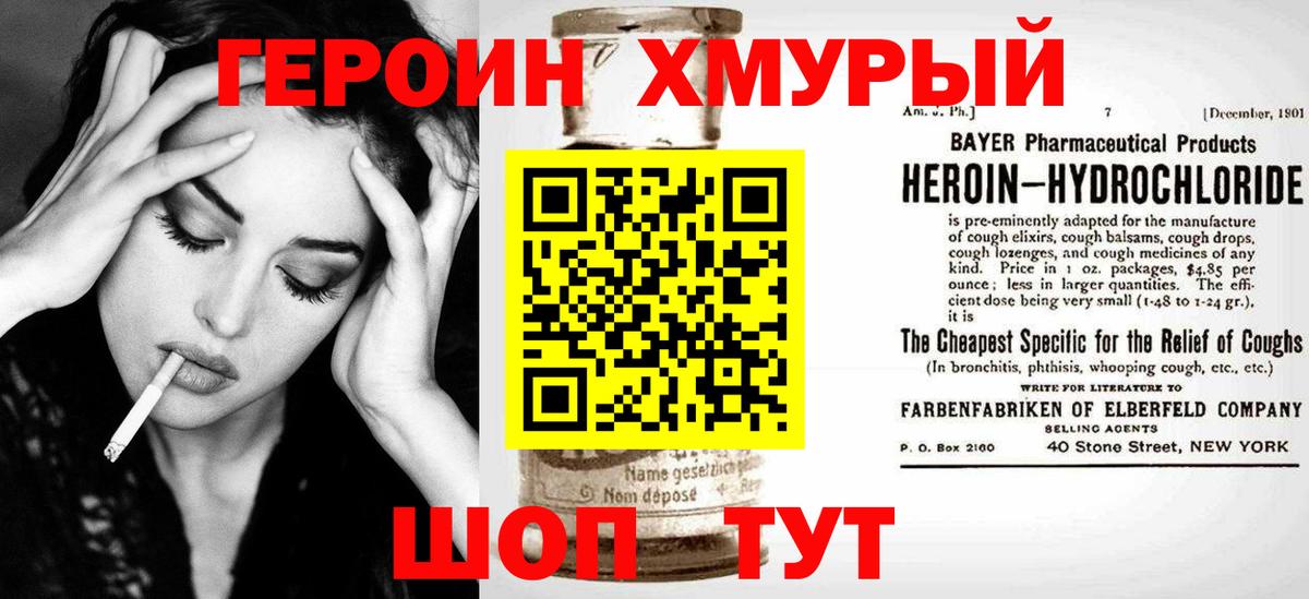 Героин белый Рассказово