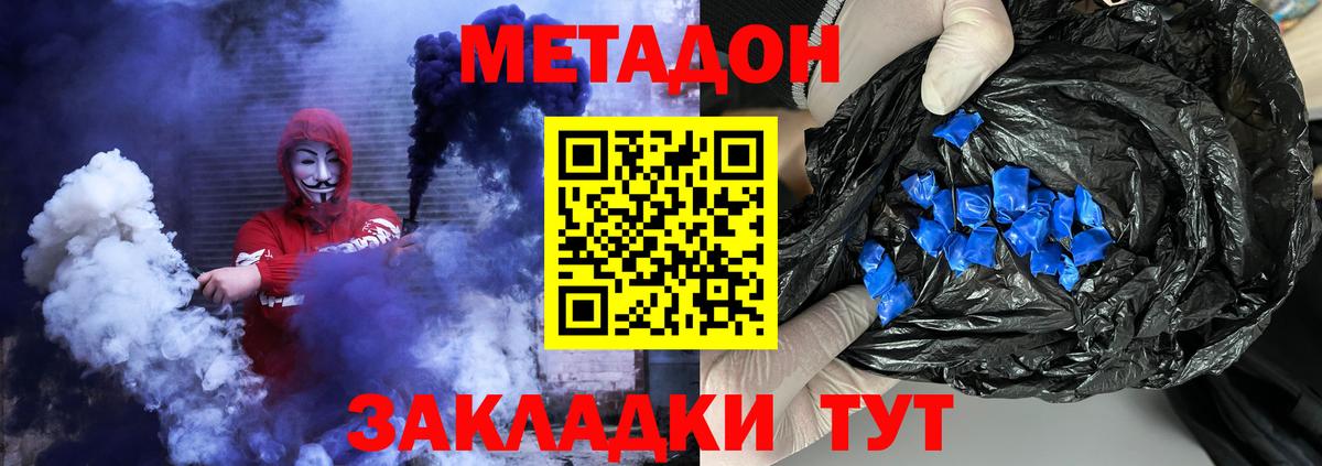 МЕТАДОН VHQ  Метадон белоснежный  Вход с VPN  Рассказово 